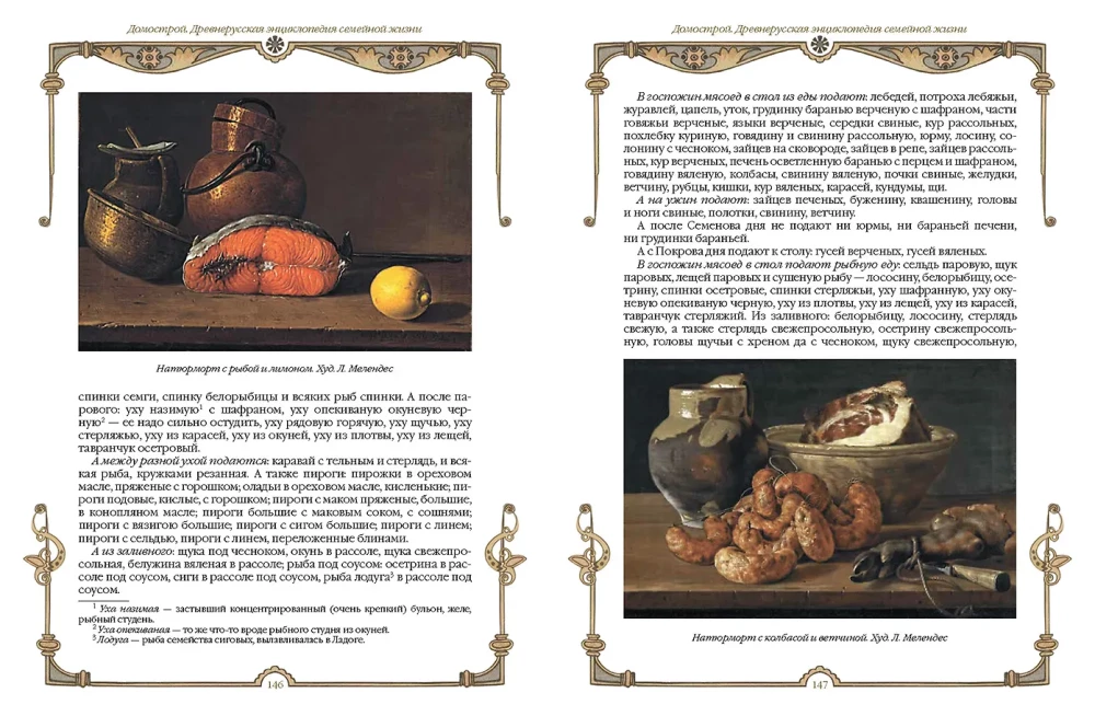 Domostroy. Ancient Russian Encyclopedia of Family Life