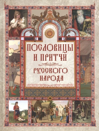 Proverbs and Parables of the Russian People