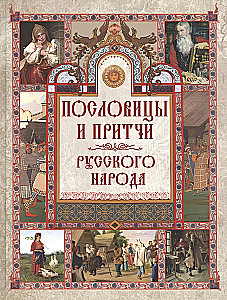 Proverbs and Parables of the Russian People