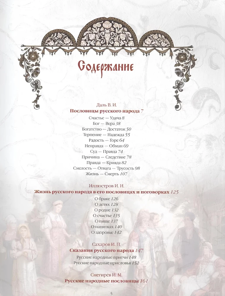 Proverbs and Parables of the Russian People