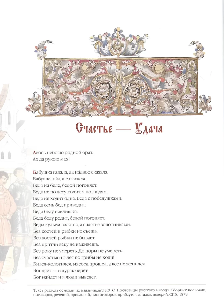 Proverbs and Parables of the Russian People