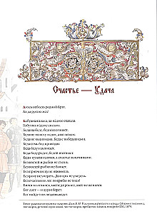 Proverbs and Parables of the Russian People