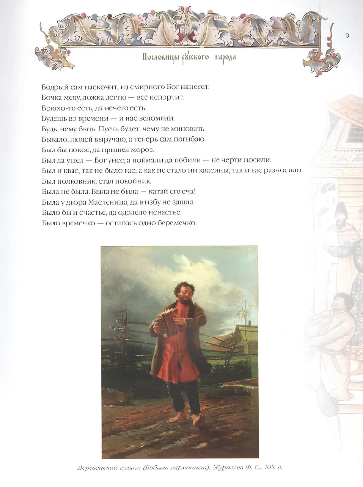Proverbs and Parables of the Russian People
