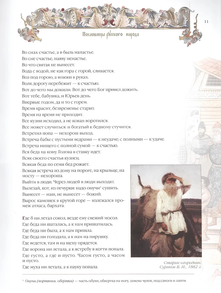 Proverbs and Parables of the Russian People