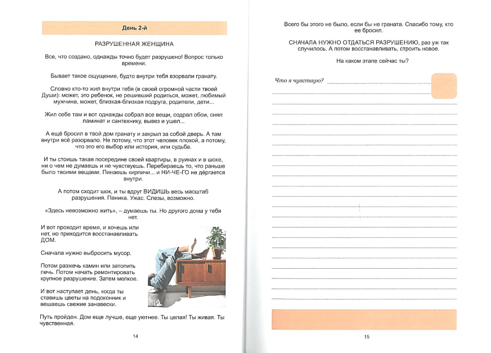 Zwalniam cię. Dziennik przeżywania rozstania z mężczyzną