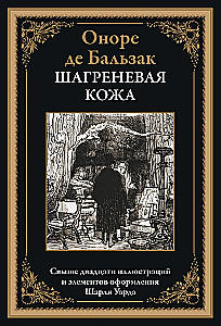 Šagrenes āda