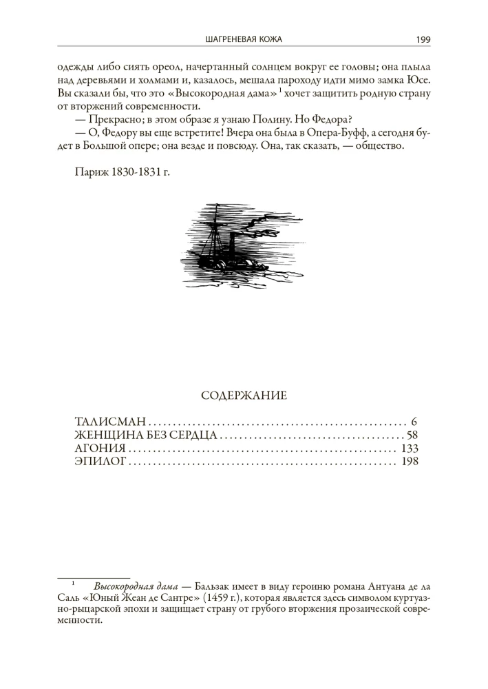 Šagrenes āda