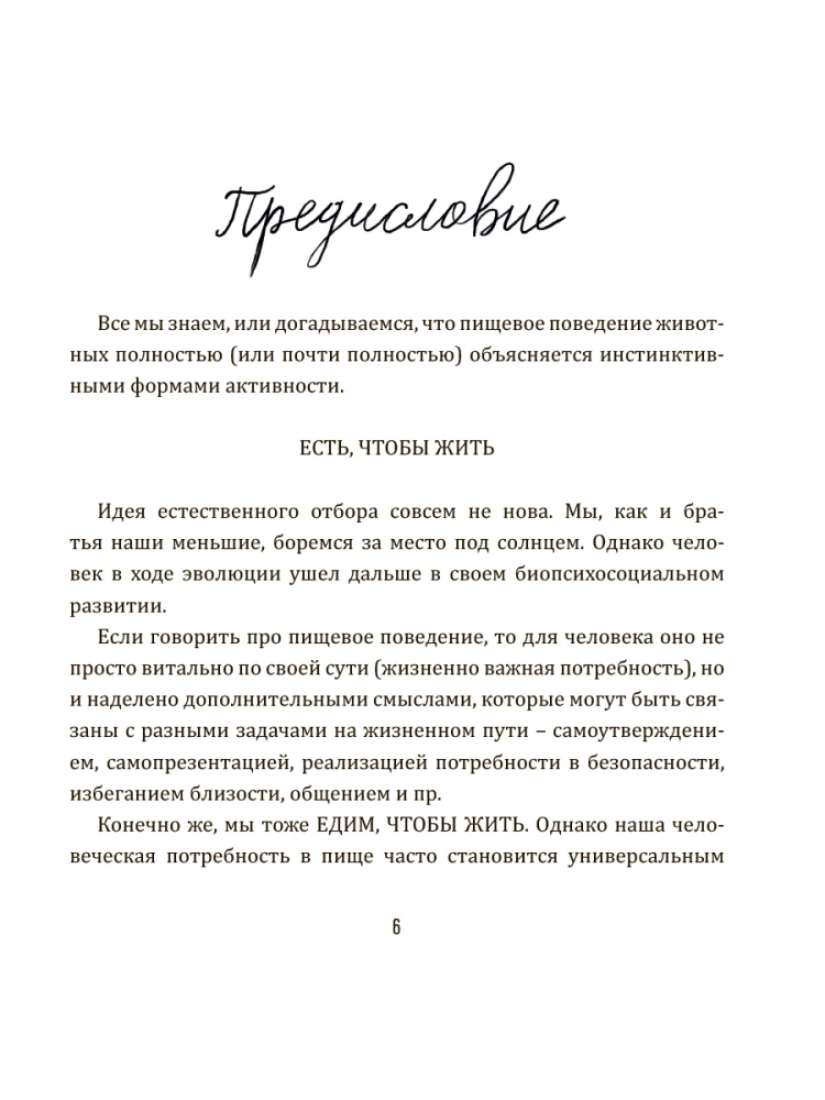 Ja, Jedzenie i Życiowe Sensy. Wszystko o zachowaniach żywieniowych człowieka