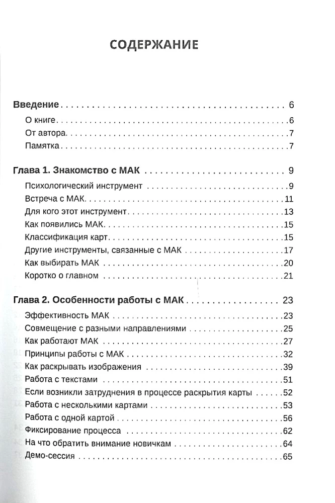 Samouczek do pracy z metaforycznymi kartami skojarzeniowymi