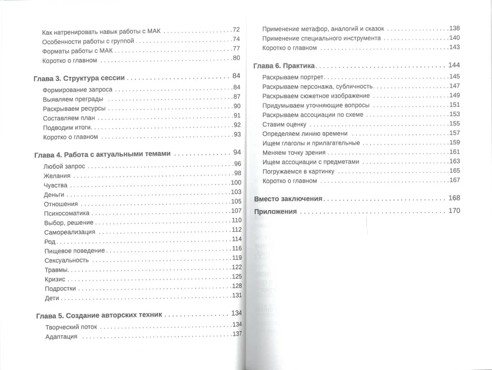 Samouczek do pracy z metaforycznymi kartami skojarzeniowymi
