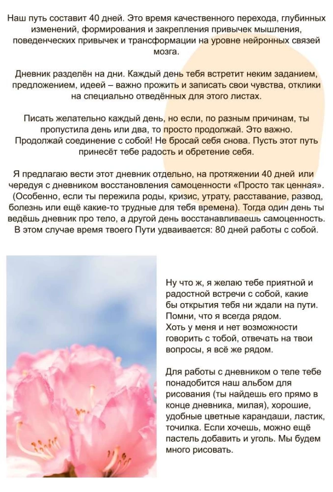 Powracam do siebie. Dziennik o miłości do własnego ciała