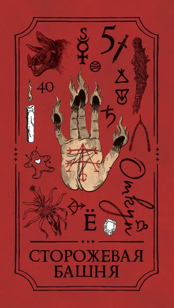 Wikkanisches Tarot von Arabo Sargsyan (78 Karten)