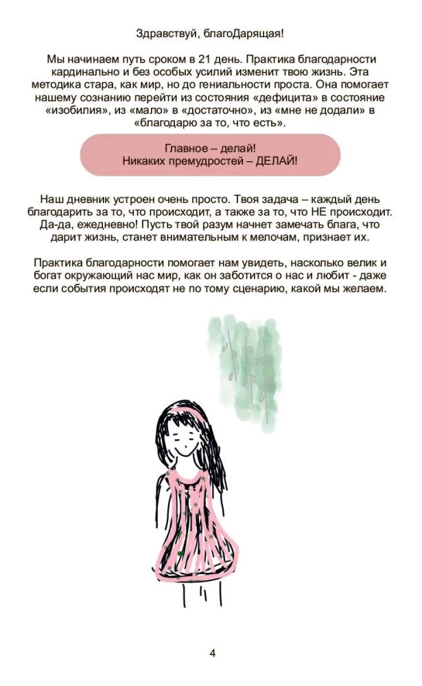 Dziękczynnik. Dziennik napełniania i zdobywania wartości