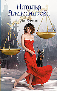 The Scales of Themis