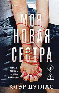 Meine neue Schwester
