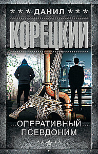 Operativer Pseudonym