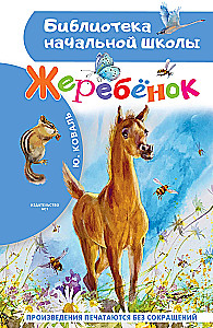 Źrebię