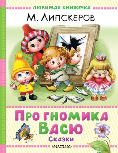 Tita Vasjast. Muinasjutud