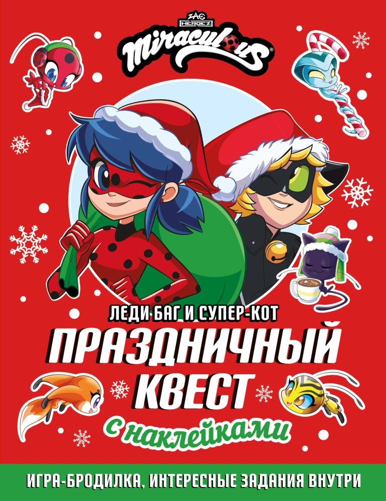 Ponia Bitė ir Superkatė. Šventinė misija