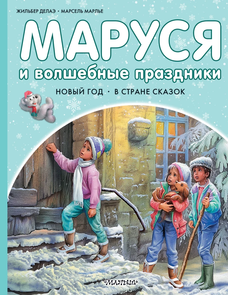Marusya and the Magical Holidays
