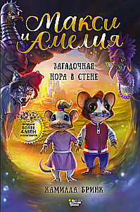 Maxi und Amelia. Die geheimnisvolle Höhle in der Wand