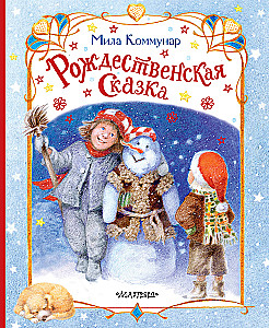 Ziemassvētku pasaka