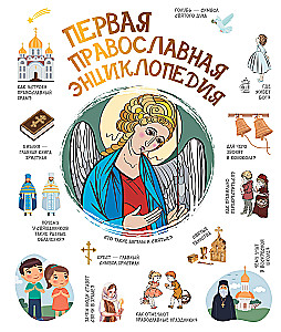 Die erste orthodoxe Enzyklopädie