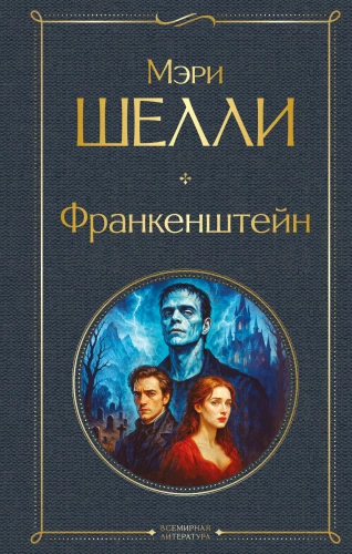 Frankenstein oder Der moderne Prometheus