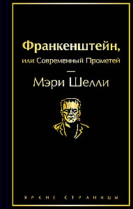 Frankenstein, or The Modern Prometheus