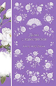 Dama z kameliami