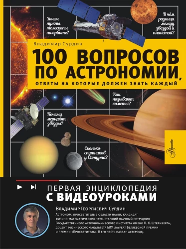 100 klausimų apie astronomiją, atsakymai, kuriuos turi žinoti kiekvienas