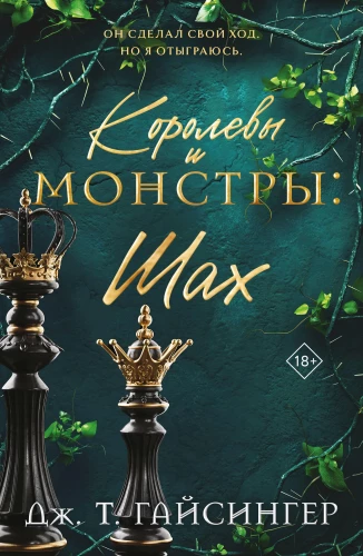 Queens and Monsters: Checkmate