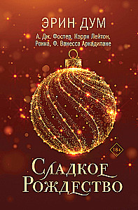 Sweet Christmas
