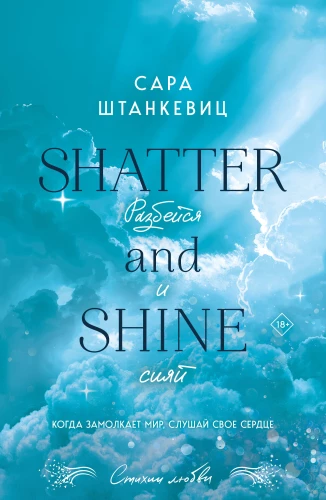 Break and Shine