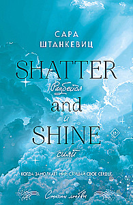 Break and Shine
