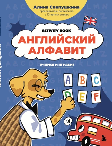 The English Alphabet: Learn and Play! Activity Book