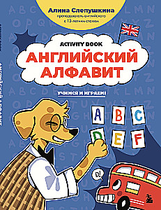 The English Alphabet: Learn and Play! Activity Book