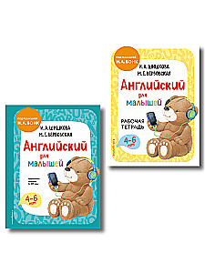 Anglų kalba mažiesiems. Vadovėlis + darbo knygelė