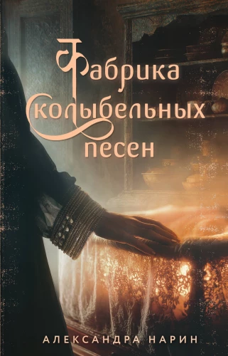 Fabryka kołysanek
