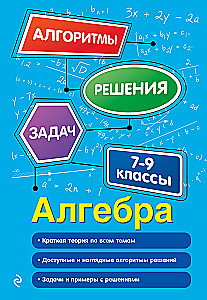 Algebra. Klasy 7-9