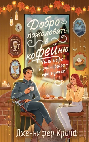 Willkommen in der Kaffeebar