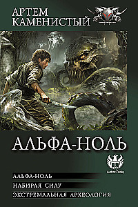 Alpha-Null