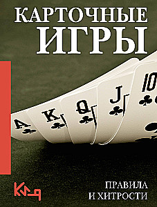 Kartenspiele. Regeln und Tricks