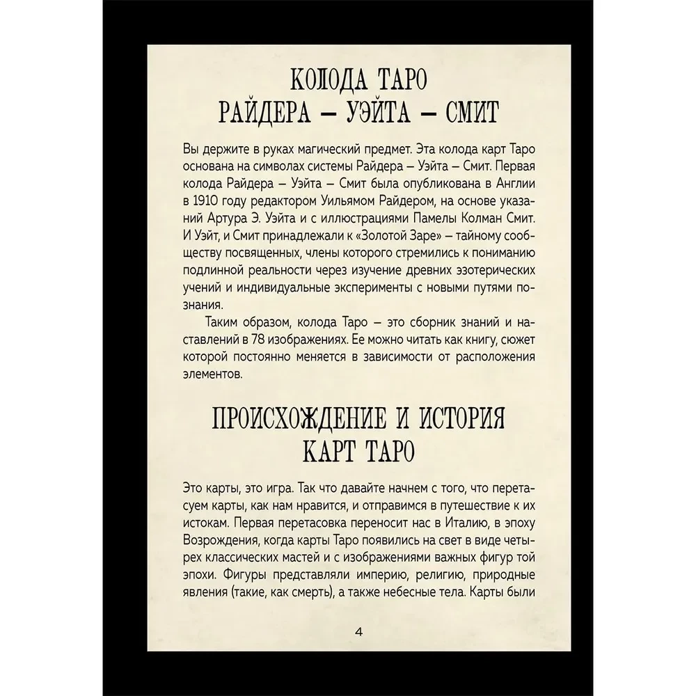 Raganas padomi. Taro (78 kārtis un ceļvedis dāvanu noformējumā)