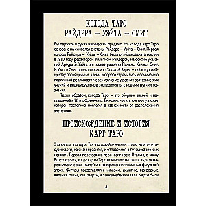 Raganas padomi. Taro (78 kārtis un ceļvedis dāvanu noformējumā)