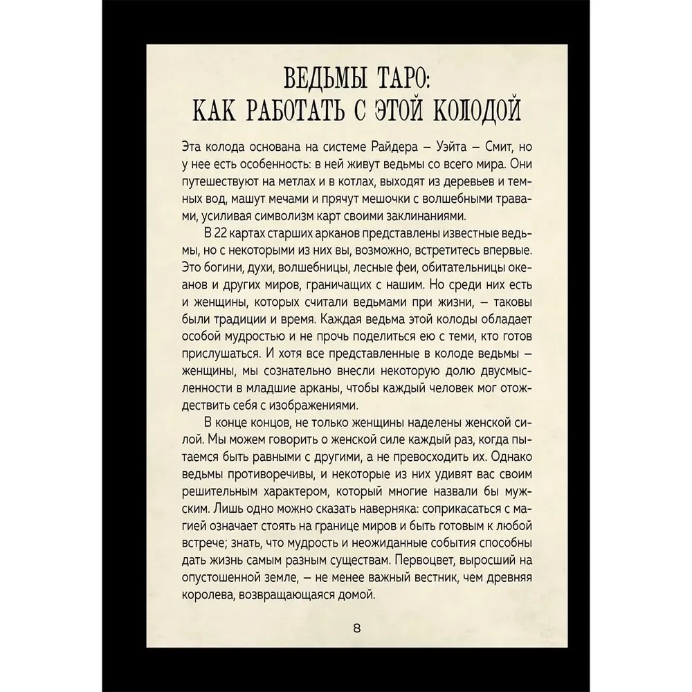 Raganas padomi. Taro (78 kārtis un ceļvedis dāvanu noformējumā)