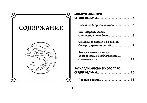 Таро Сердце ведьмы. Магия Великого океана. Самые точные ответы из глубин (78 карт + подробное руководство)