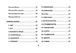 Таро Сердце ведьмы. Магия Великого океана. Самые точные ответы из глубин (78 карт + подробное руководство)