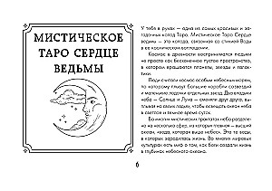 Таро Сердце ведьмы. Магия Великого океана. Самые точные ответы из глубин (78 карт + подробное руководство)