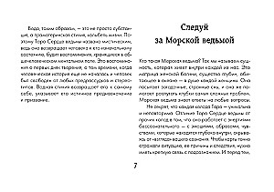 Таро Сердце ведьмы. Магия Великого океана. Самые точные ответы из глубин (78 карт + подробное руководство)